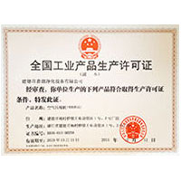 东北操比片全国工业产品生产许可证